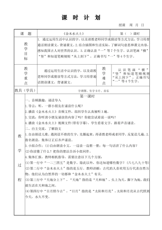 识字(一)2金木水火土