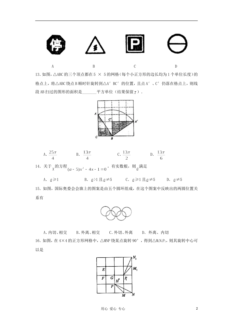 吉林省松原市扶余县2012届九年级数学上学期期中考试试题_第2页