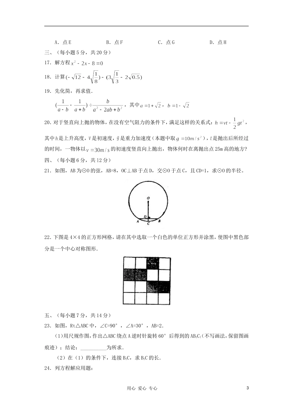 吉林省松原市扶余县2012届九年级数学上学期期中考试试题_第3页