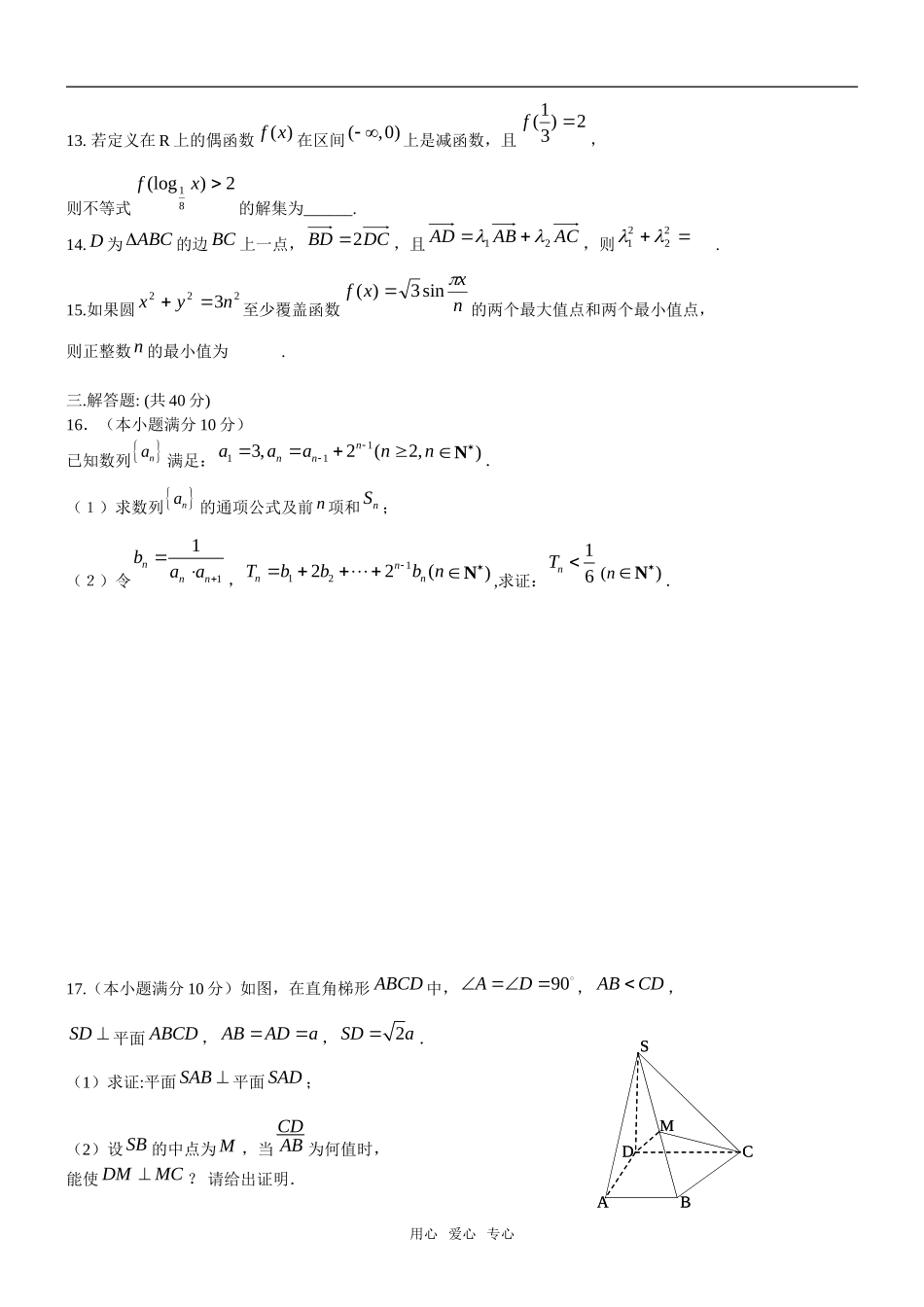 浙江省杭州四中2010届高三数学文3月强化训练_第3页