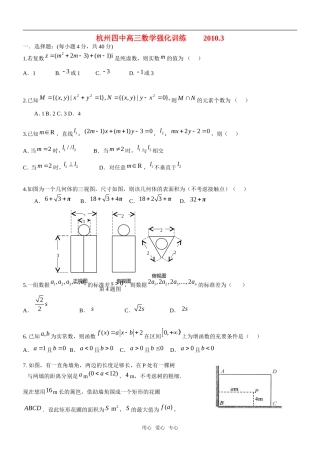 浙江省杭州四中2010届高三数学文3月强化训练