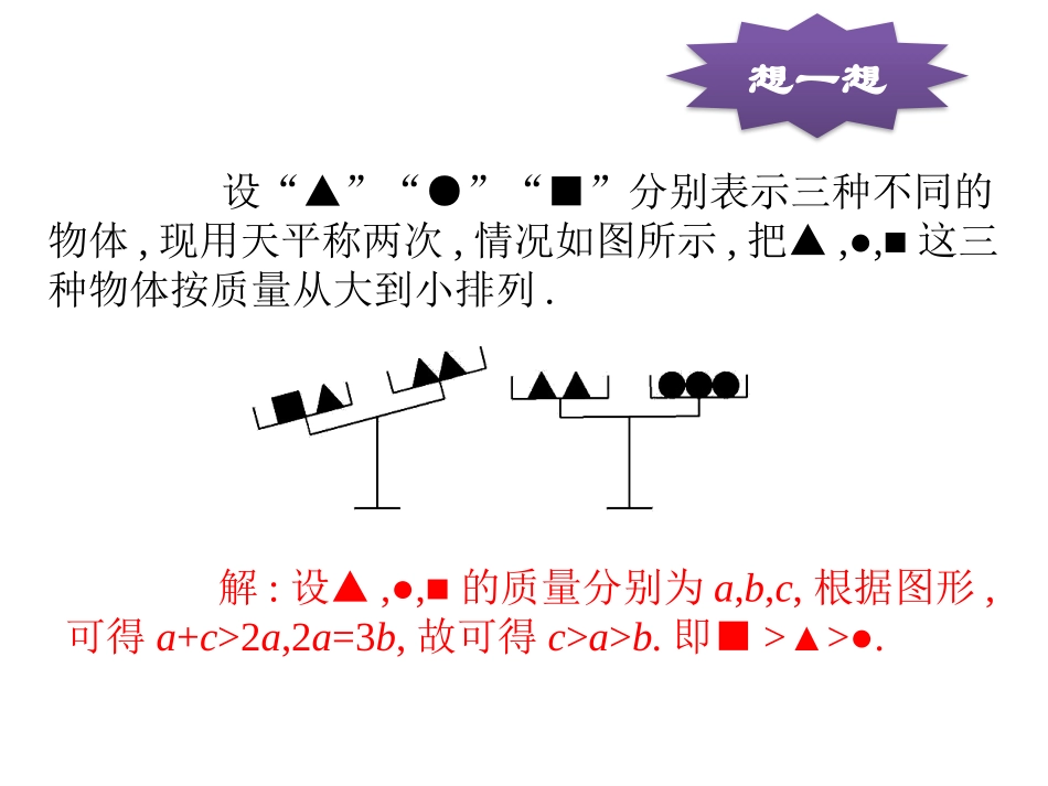 不等式性质1_第2页