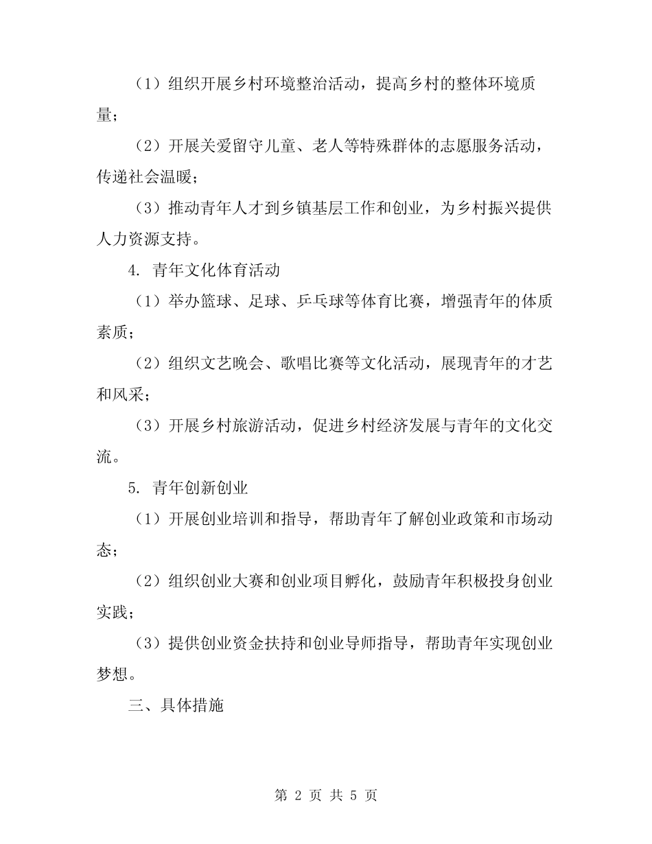 2024年某乡年度团委工作计划_第2页
