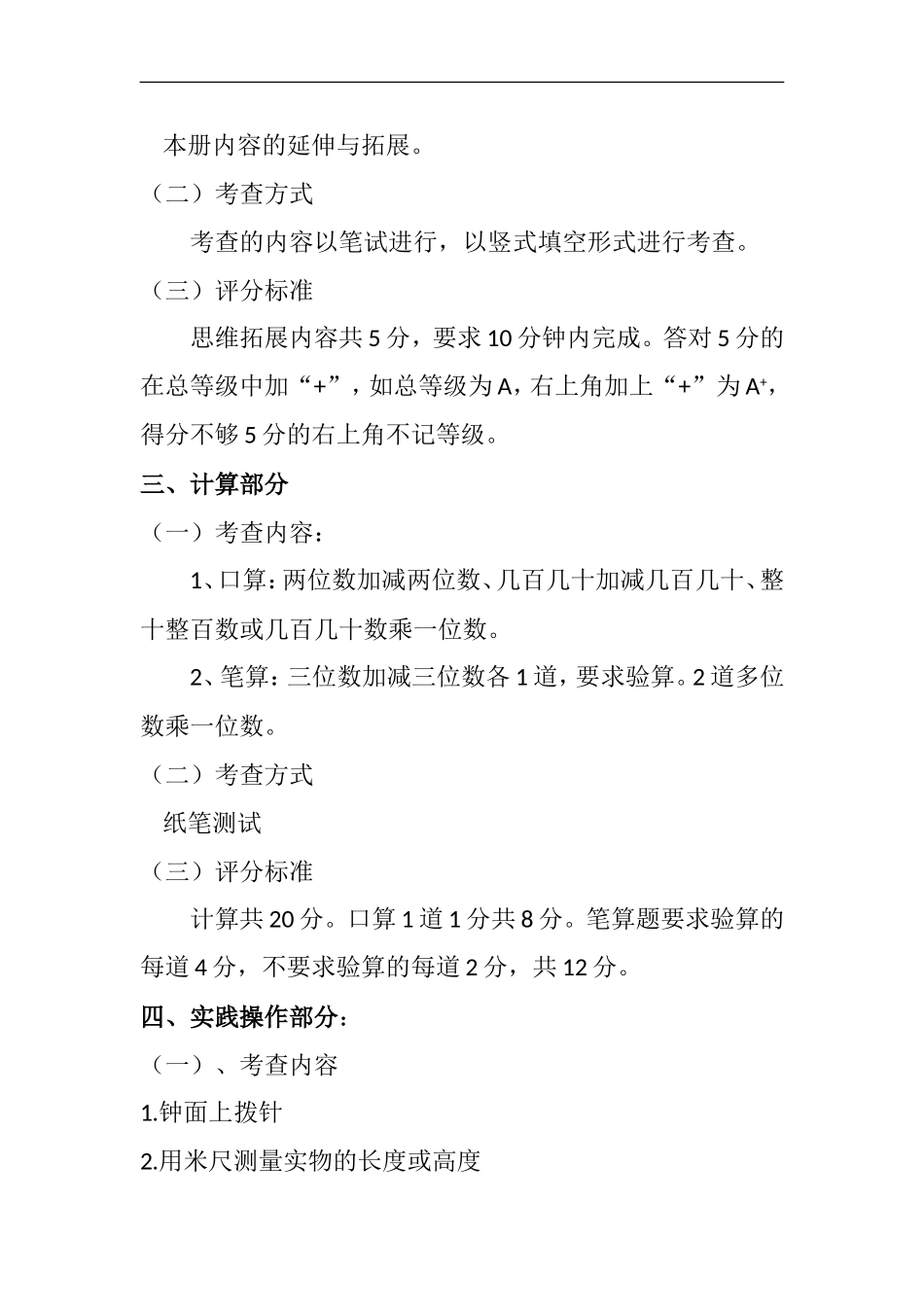 三年级数学上册素养考查方案_第2页