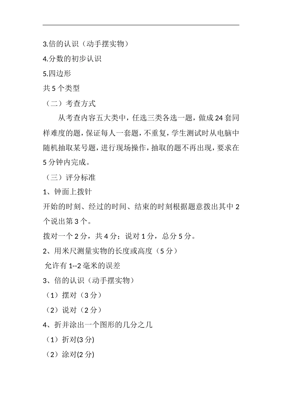 三年级数学上册素养考查方案_第3页