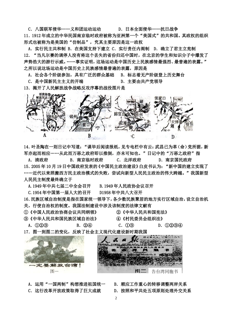 高二历史学业水平测试模拟题一_第2页