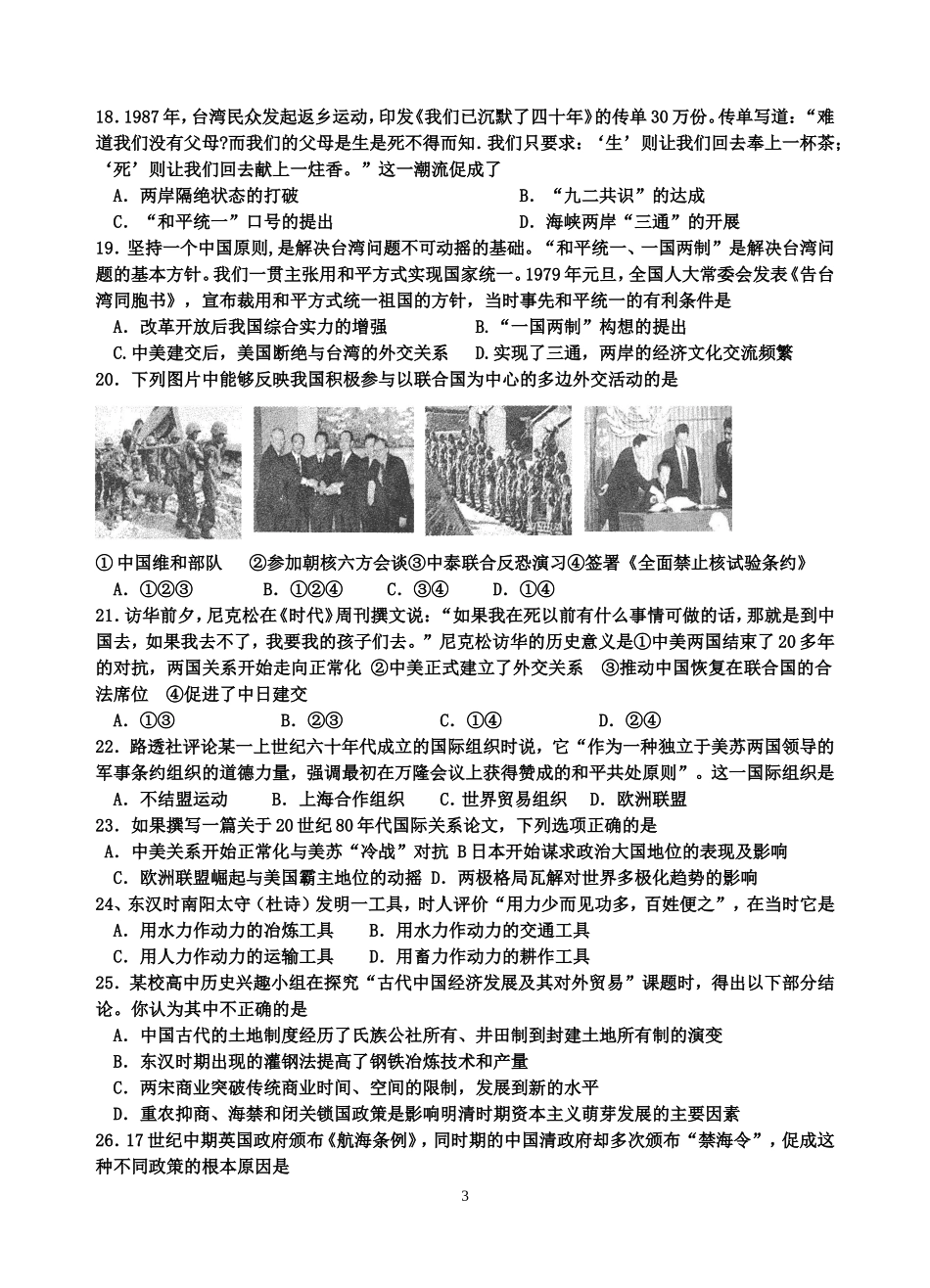 高二历史学业水平测试模拟题一_第3页