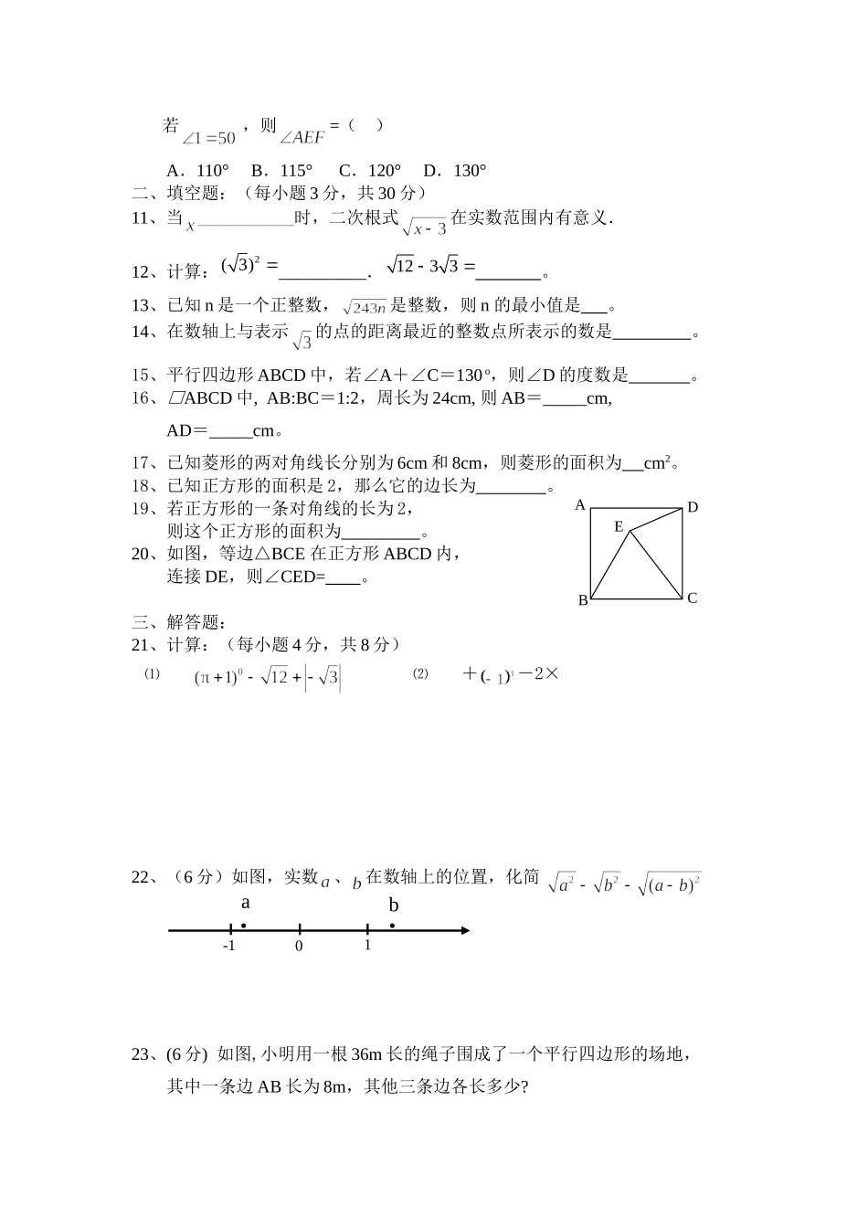 八数期中考试卷_第2页