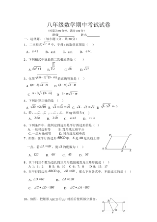 八数期中考试卷