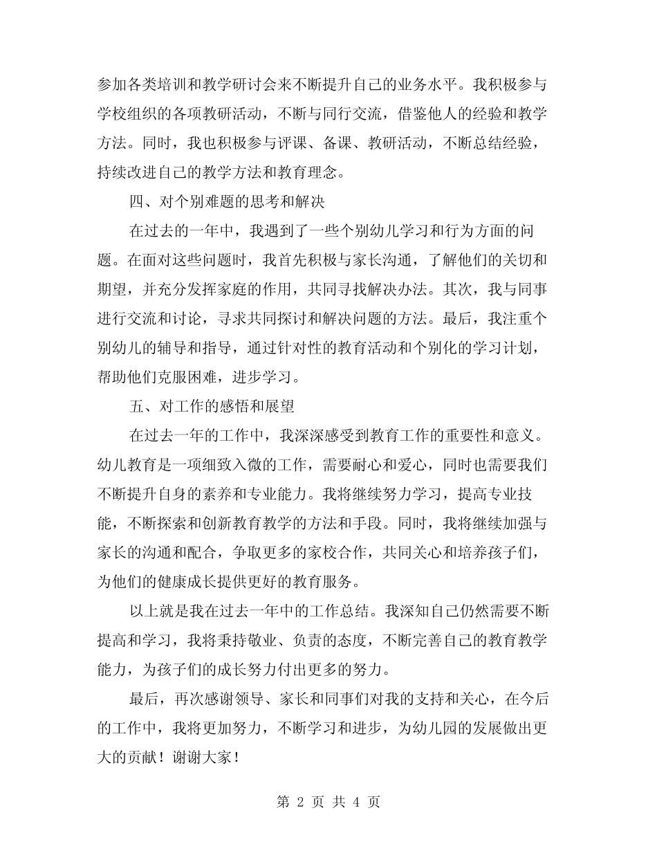 2024年中班教师个人年度工作总结(二) _第2页
