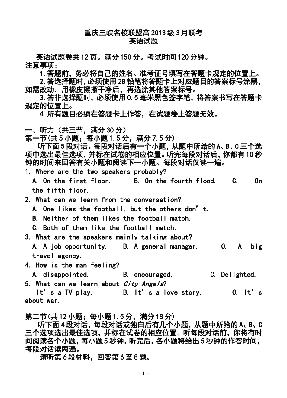 2013届重庆市三峡联盟高三3月联考英语试题及答案_第1页