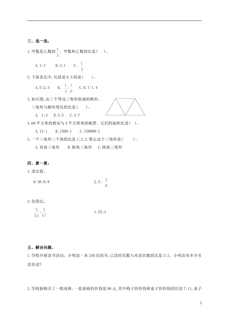 六年级数学上册-《比的认识》单元练习(一)-北师大版_第2页