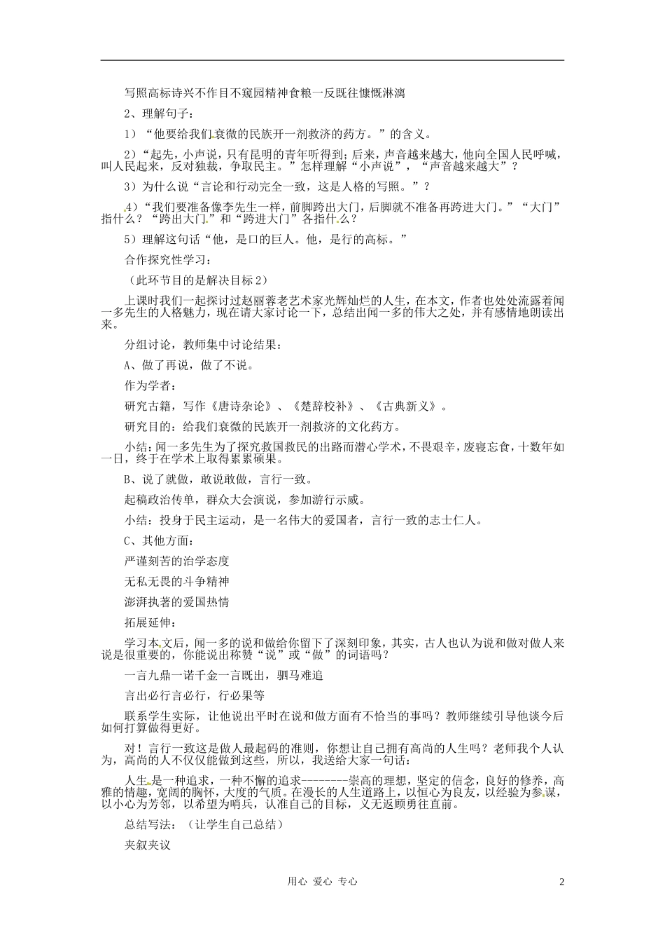 河北省西八里中学七年级语文下册-闻一多先生的说和做教学设计(二)-人教新课标版_第2页