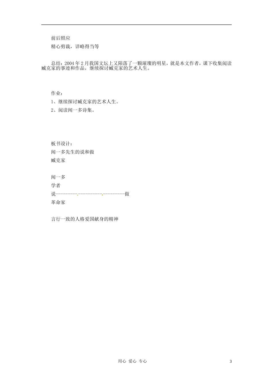 河北省西八里中学七年级语文下册-闻一多先生的说和做教学设计(二)-人教新课标版_第3页