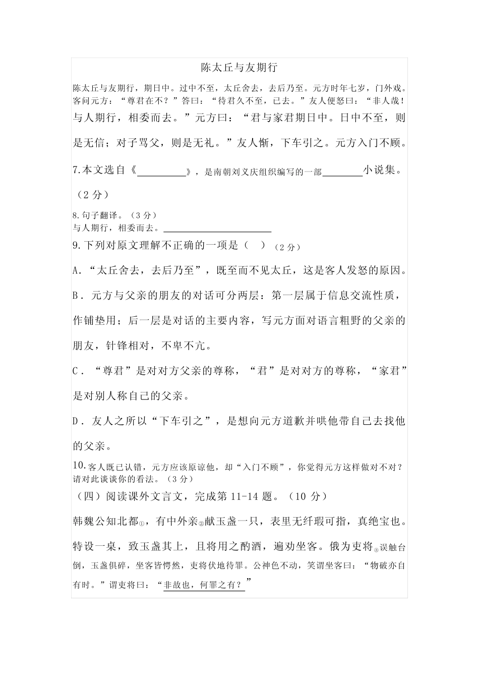 部编版2023-2024学年第一学期七年级期中语文试卷【含答案】_第2页