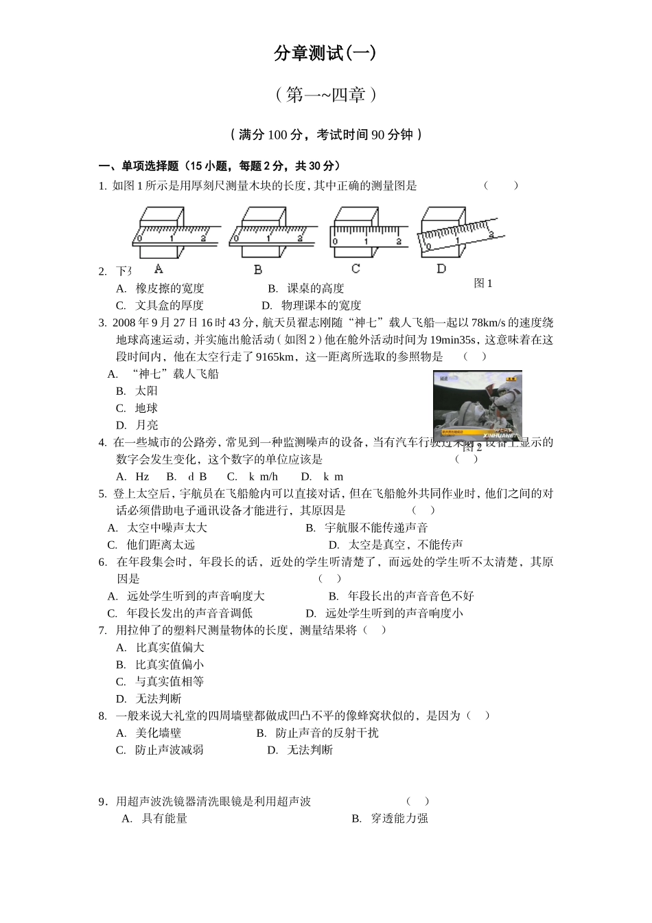 分章测试(一)(第一-四章)_第1页