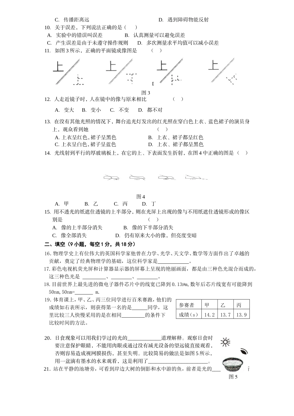 分章测试(一)(第一-四章)_第2页