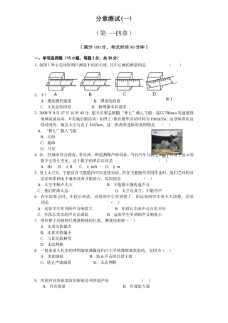 分章测试(一)(第一-四章)