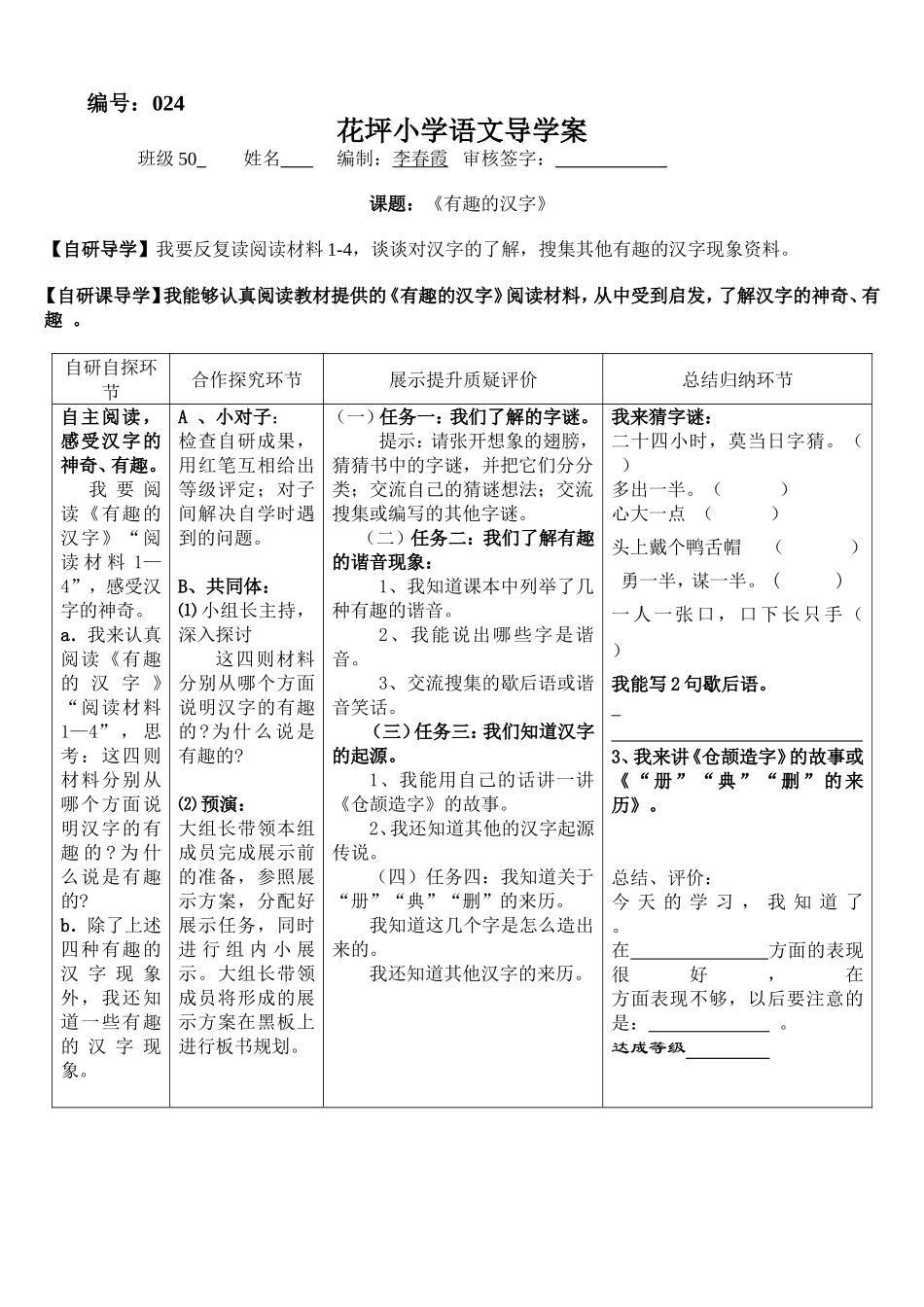 花小五上第五单元学案_第1页