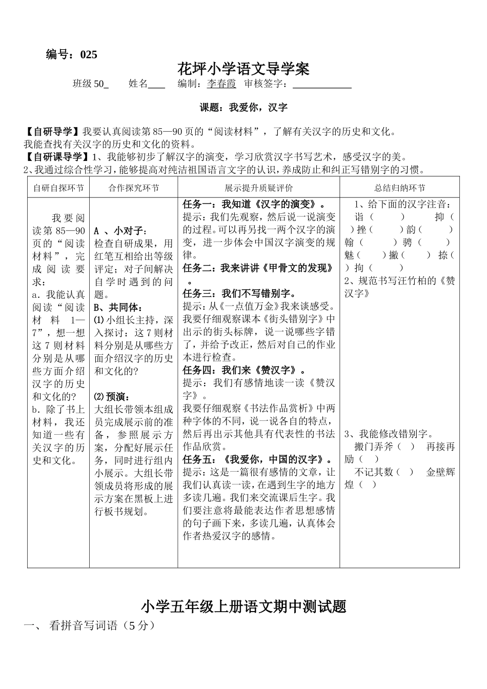 花小五上第五单元学案_第2页