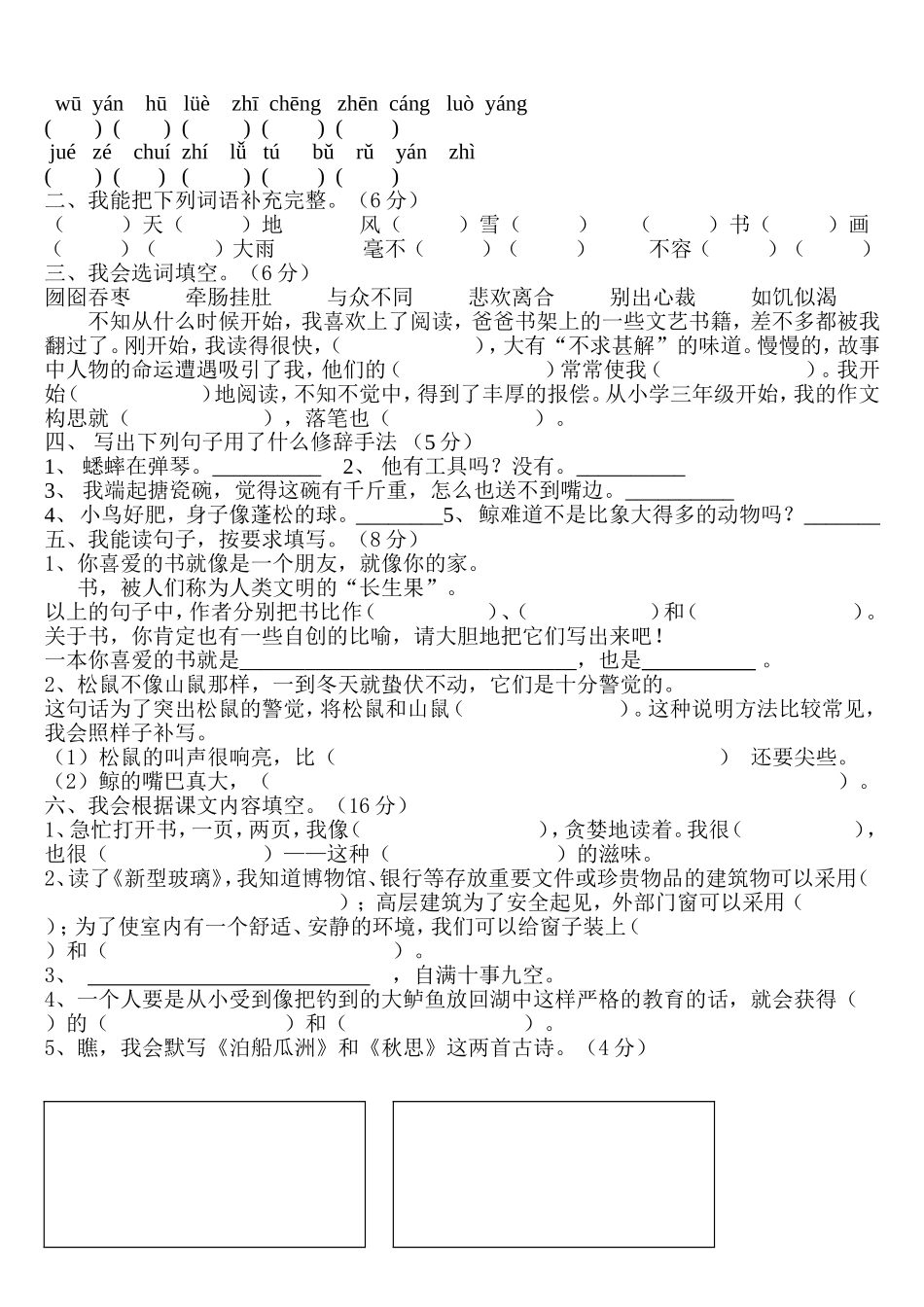 花小五上第五单元学案_第3页
