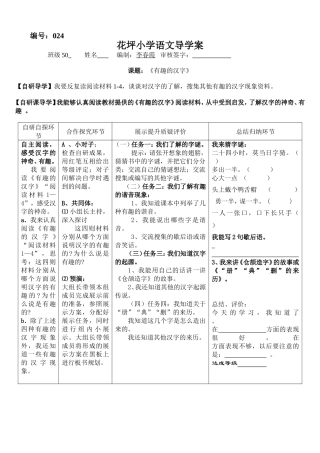 花小五上第五单元学案