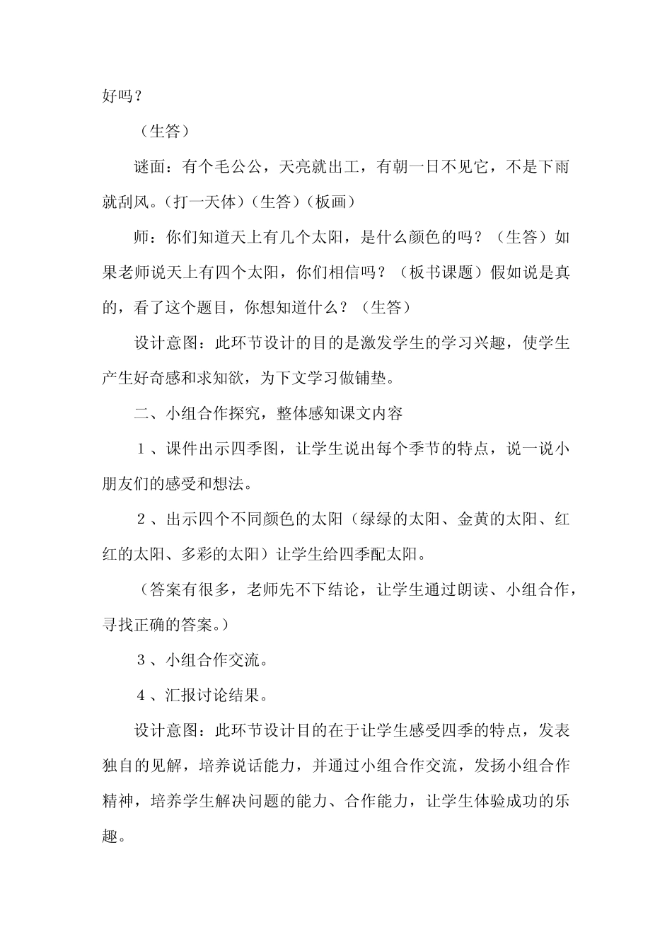 部编版语文一年级下册4四个太阳教案与反思32024_第2页