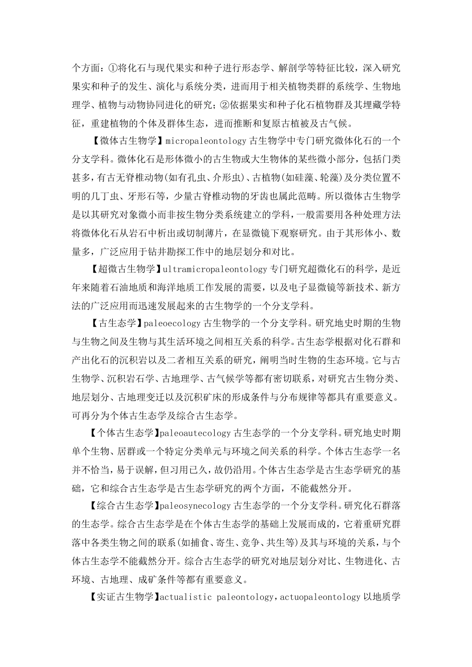《古-生-物-学》讲义_第3页