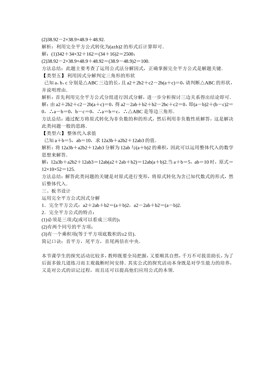 运用完全平方公式因式分解_第2页