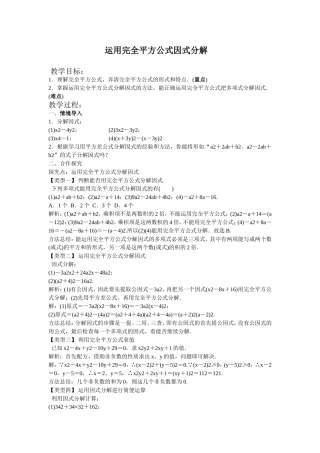 运用完全平方公式因式分解