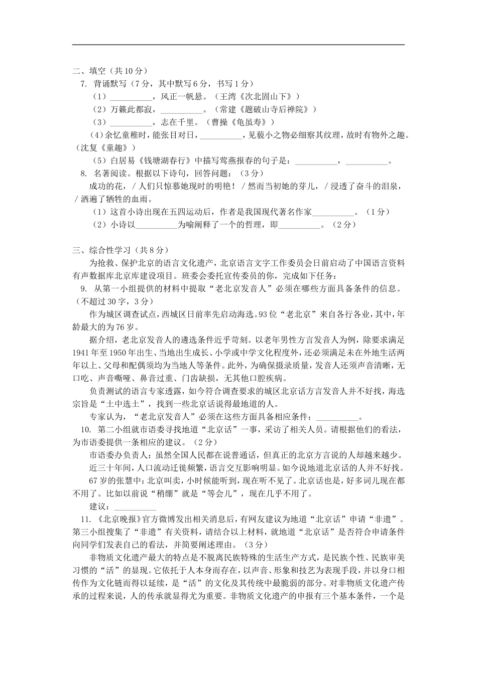 北京市东城区(南片)2012-2013学年七年级语文上学期期末考试试卷-新人教版_第2页