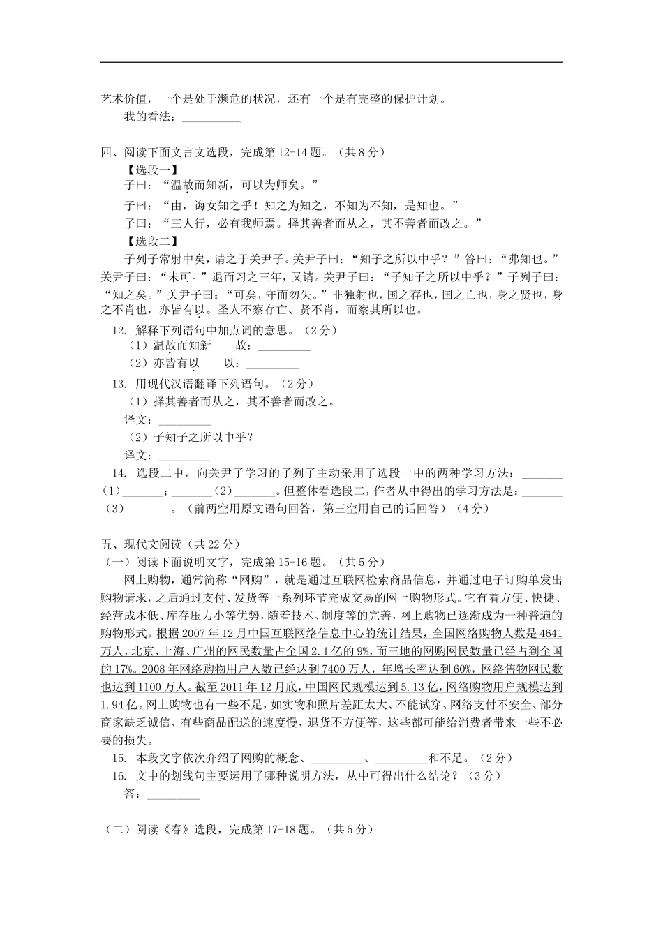 北京市东城区(南片)2012-2013学年七年级语文上学期期末考试试卷-新人教版_第3页