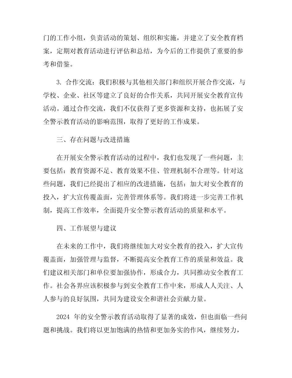 安全警示教育活动2024个人工作总结7 _第2页