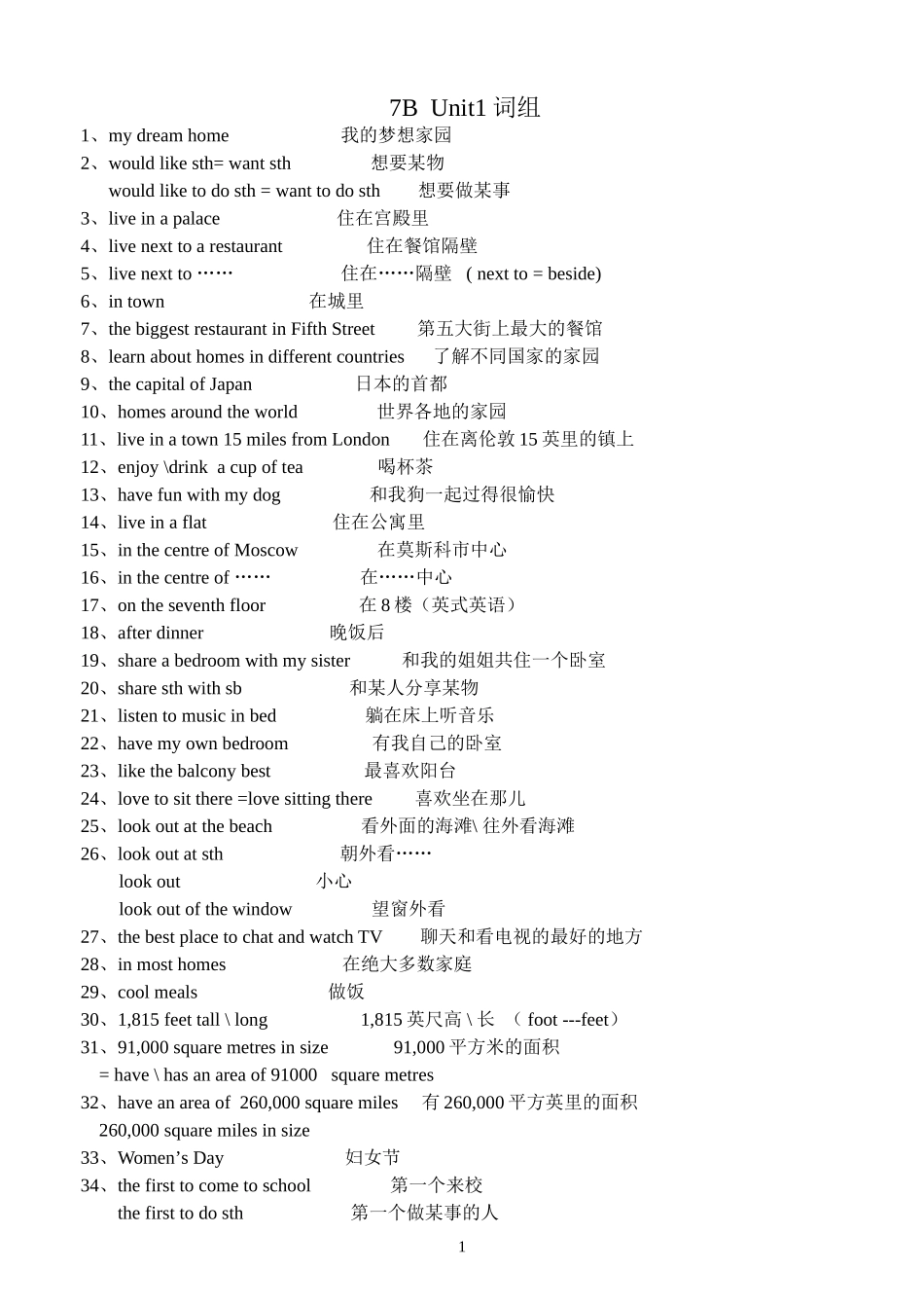 7Bunit1词组_第1页