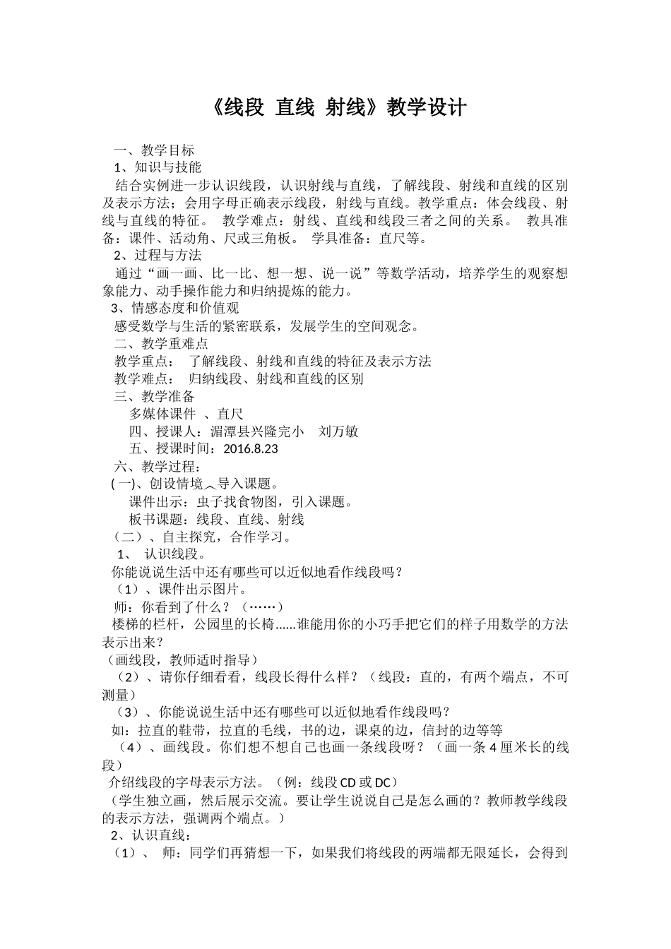 小学人教四年级数学线段、直线、射线-(4)_第1页