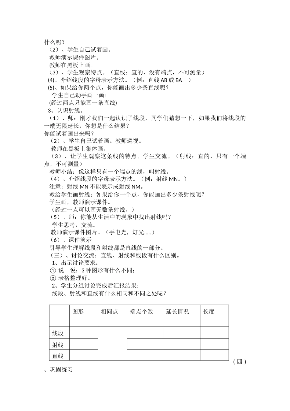 小学人教四年级数学线段、直线、射线-(4)_第2页