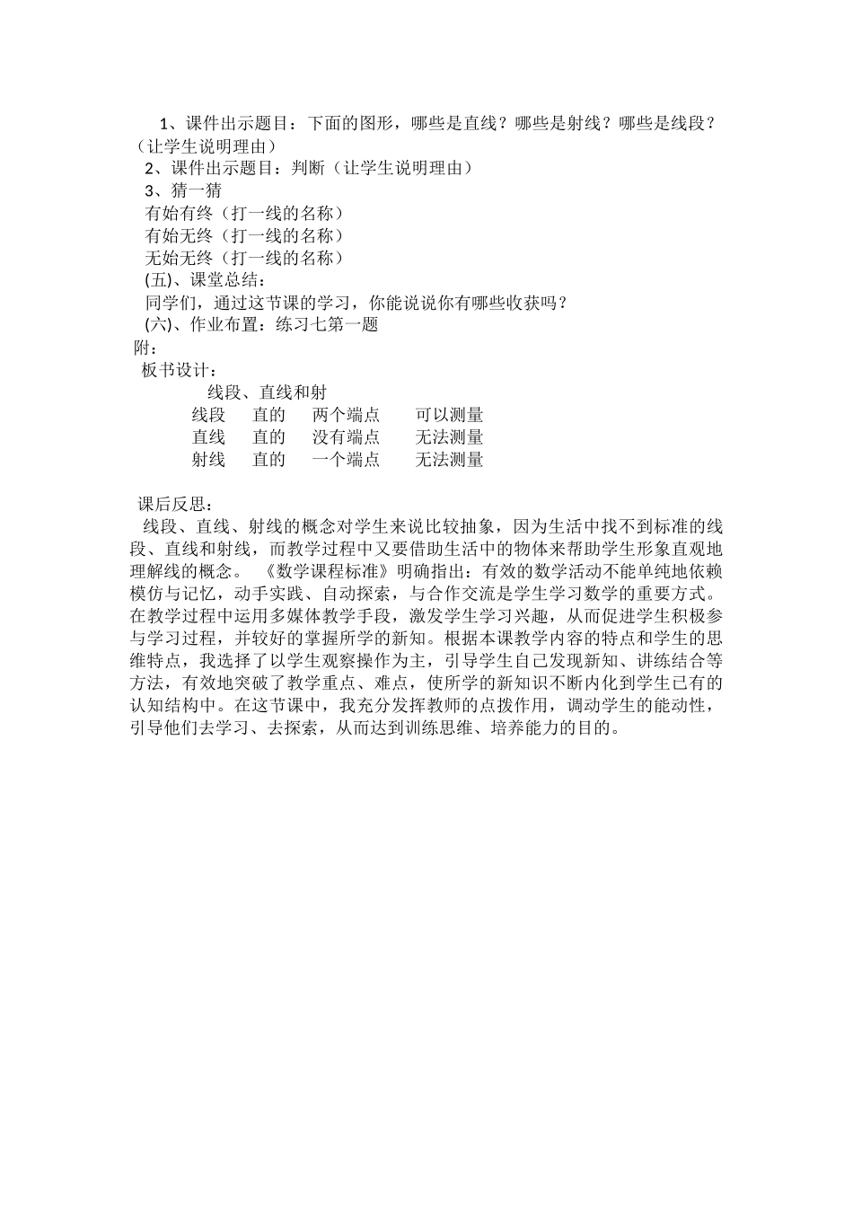 小学人教四年级数学线段、直线、射线-(4)_第3页