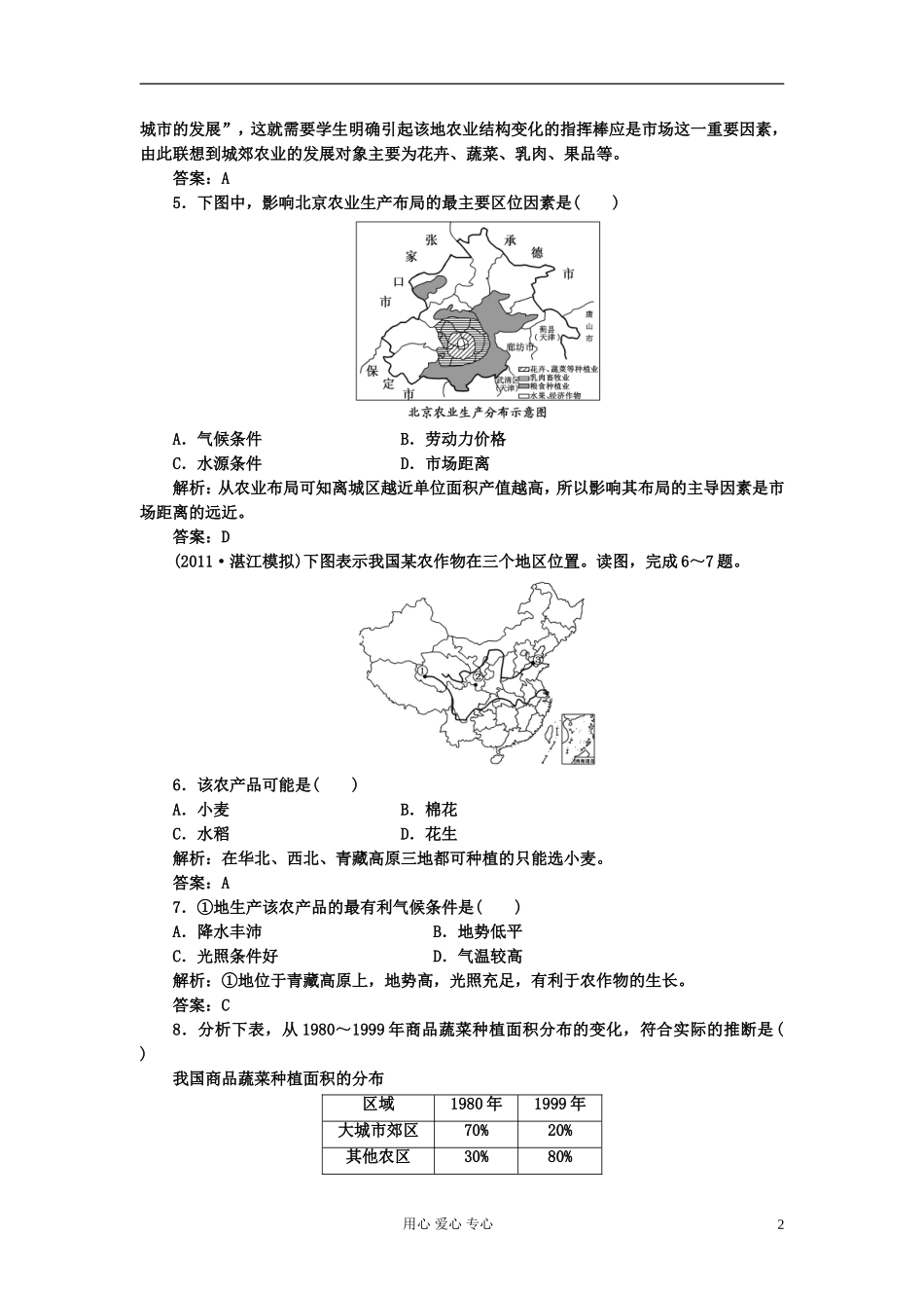2012届高考地理-限时跟踪复习题39_第2页