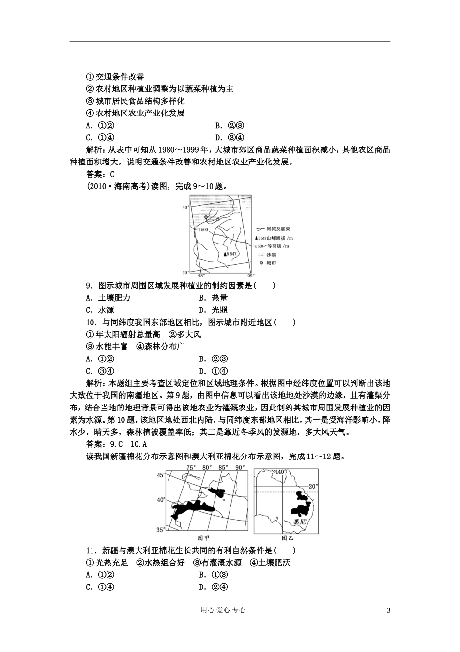 2012届高考地理-限时跟踪复习题39_第3页
