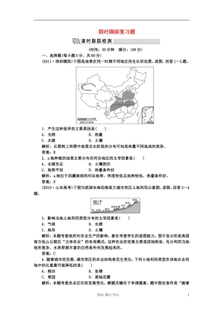 2012届高考地理-限时跟踪复习题39