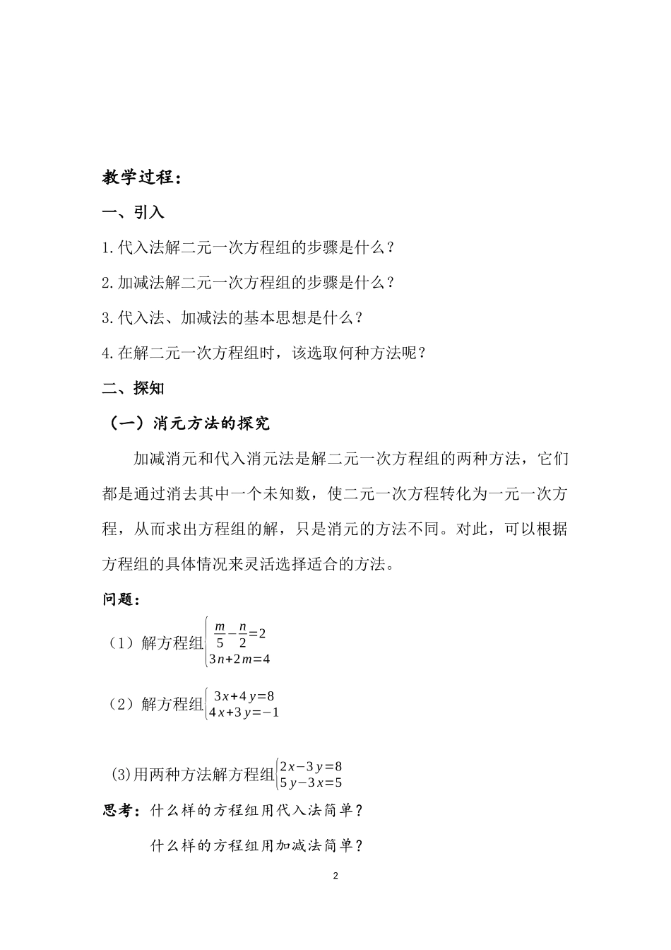 二元一次方程组解法-(4)_第2页