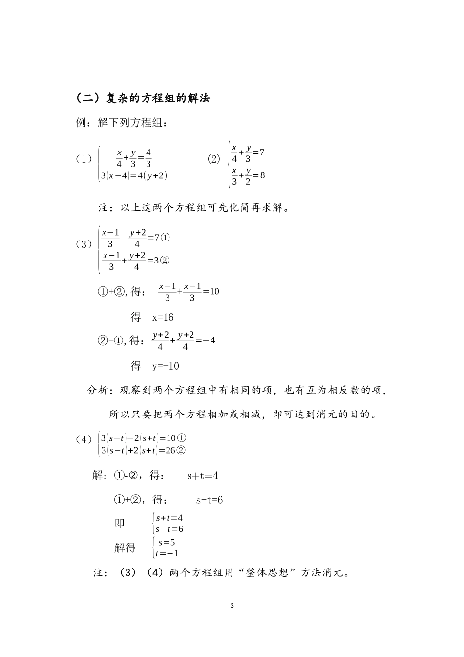 二元一次方程组解法-(4)_第3页