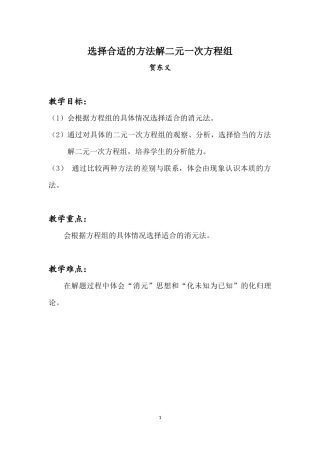 二元一次方程组解法-(4)