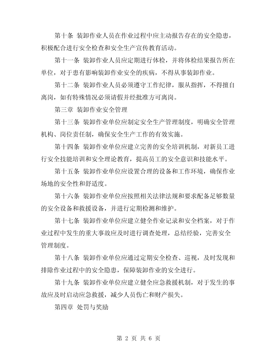 2024年装卸人员安全生产制度(2) _第2页