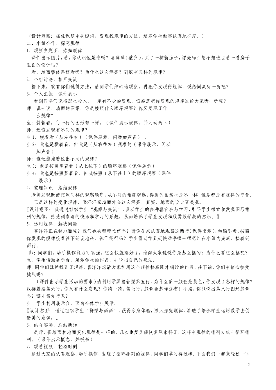教学设计找规律_第2页