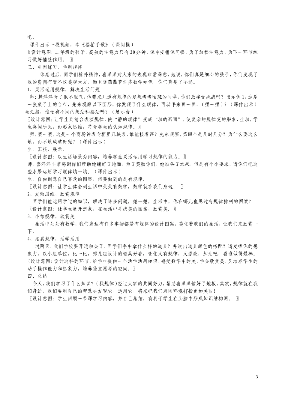 教学设计找规律_第3页