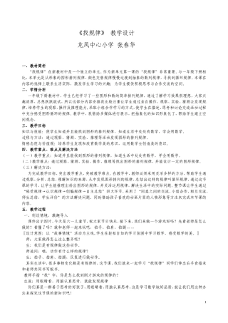 教学设计找规律