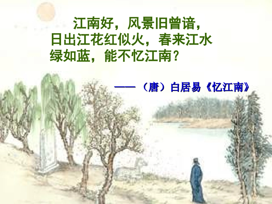 4.3.5-经济重心的南移_第1页