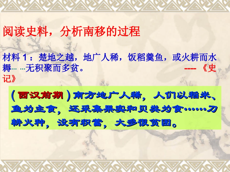 4.3.5-经济重心的南移_第3页