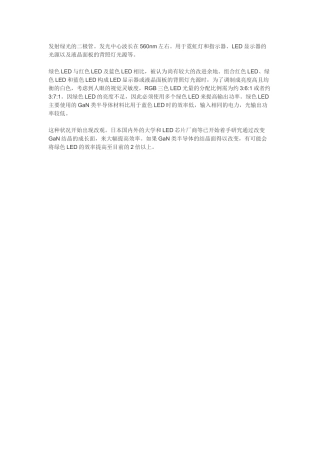 绿色LED(green-light-emitting-diodes)介绍